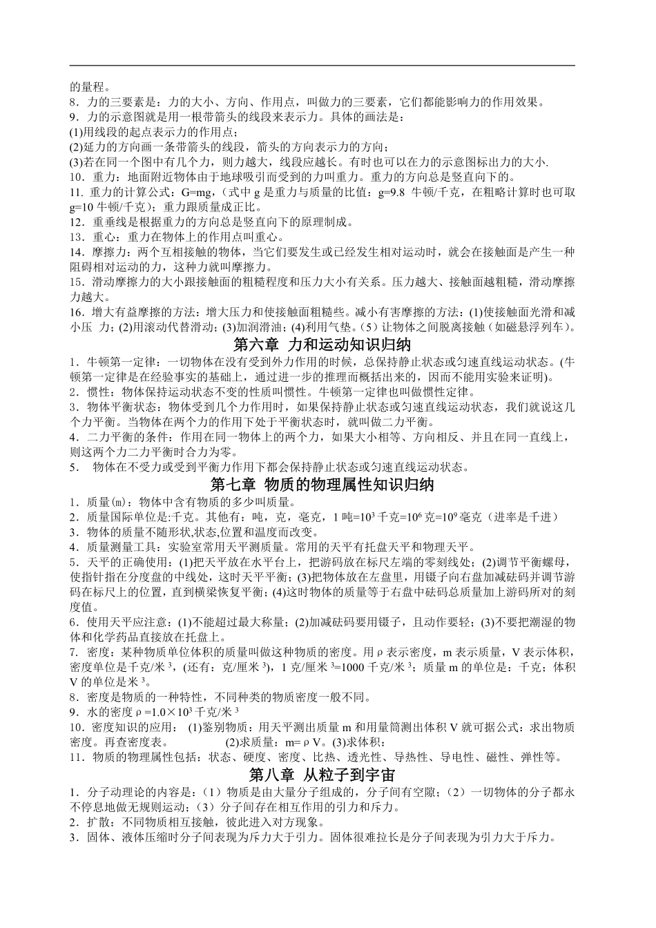 中考必备-初中物理知识点总结.pdf_第3页
