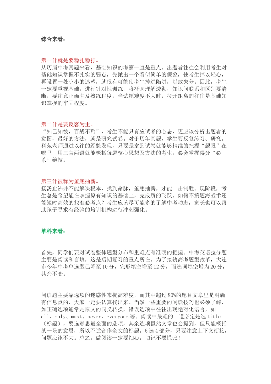 中考冲刺三条锦囊妙计.doc_第1页