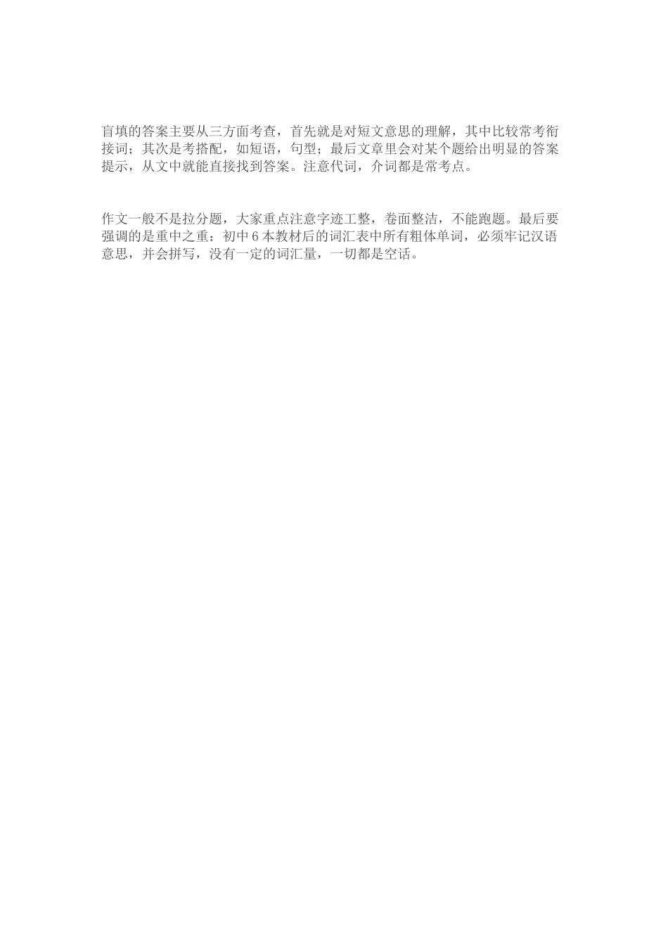 中考冲刺三条锦囊妙计.doc_第2页