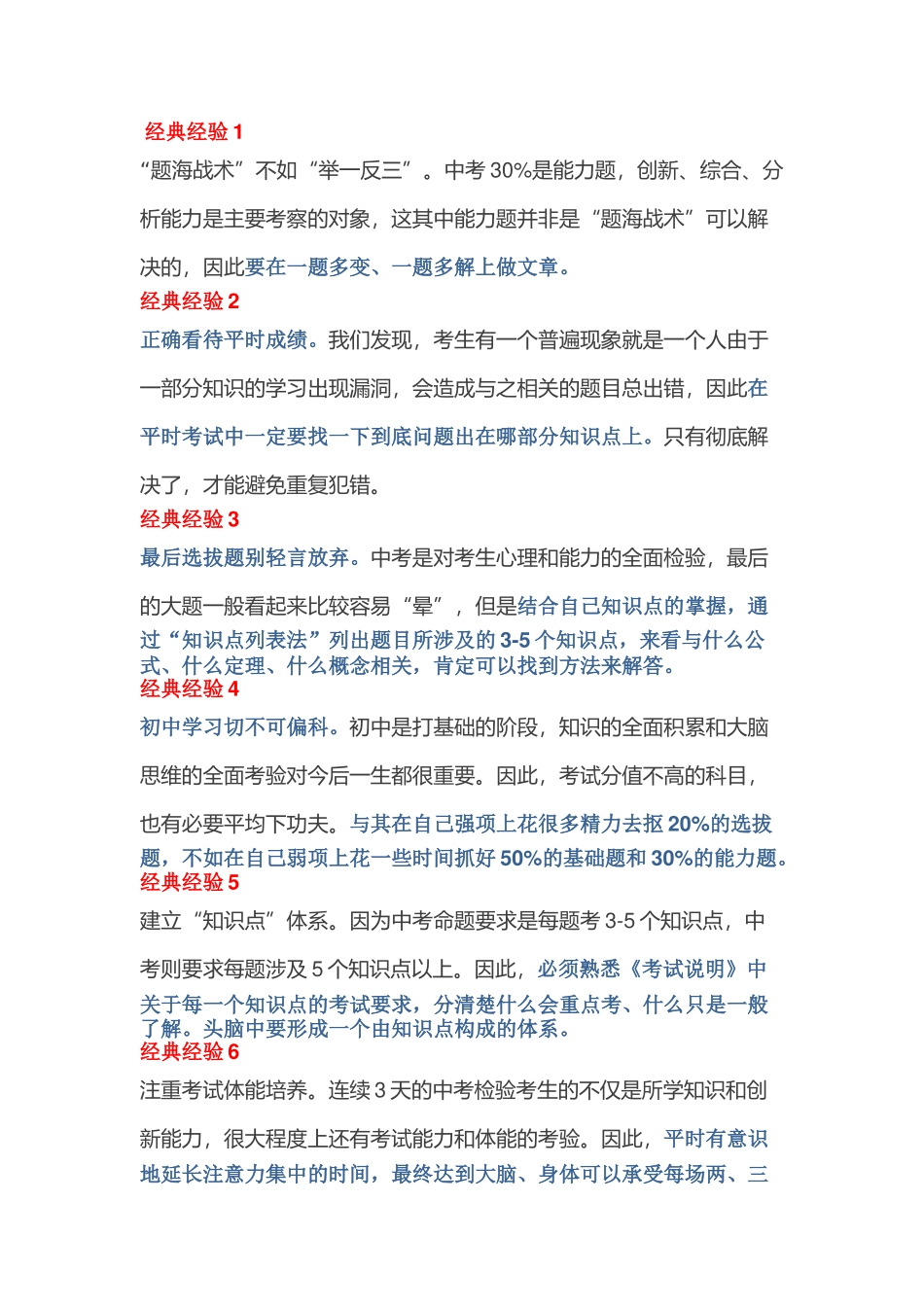 中考六大经验之谈.doc_第1页