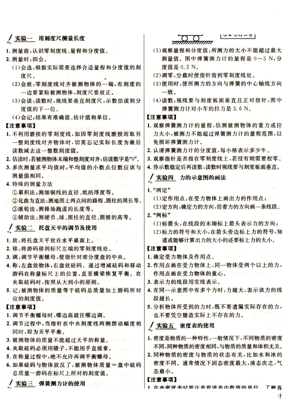 中考物理实验与探究例.pdf_第2页