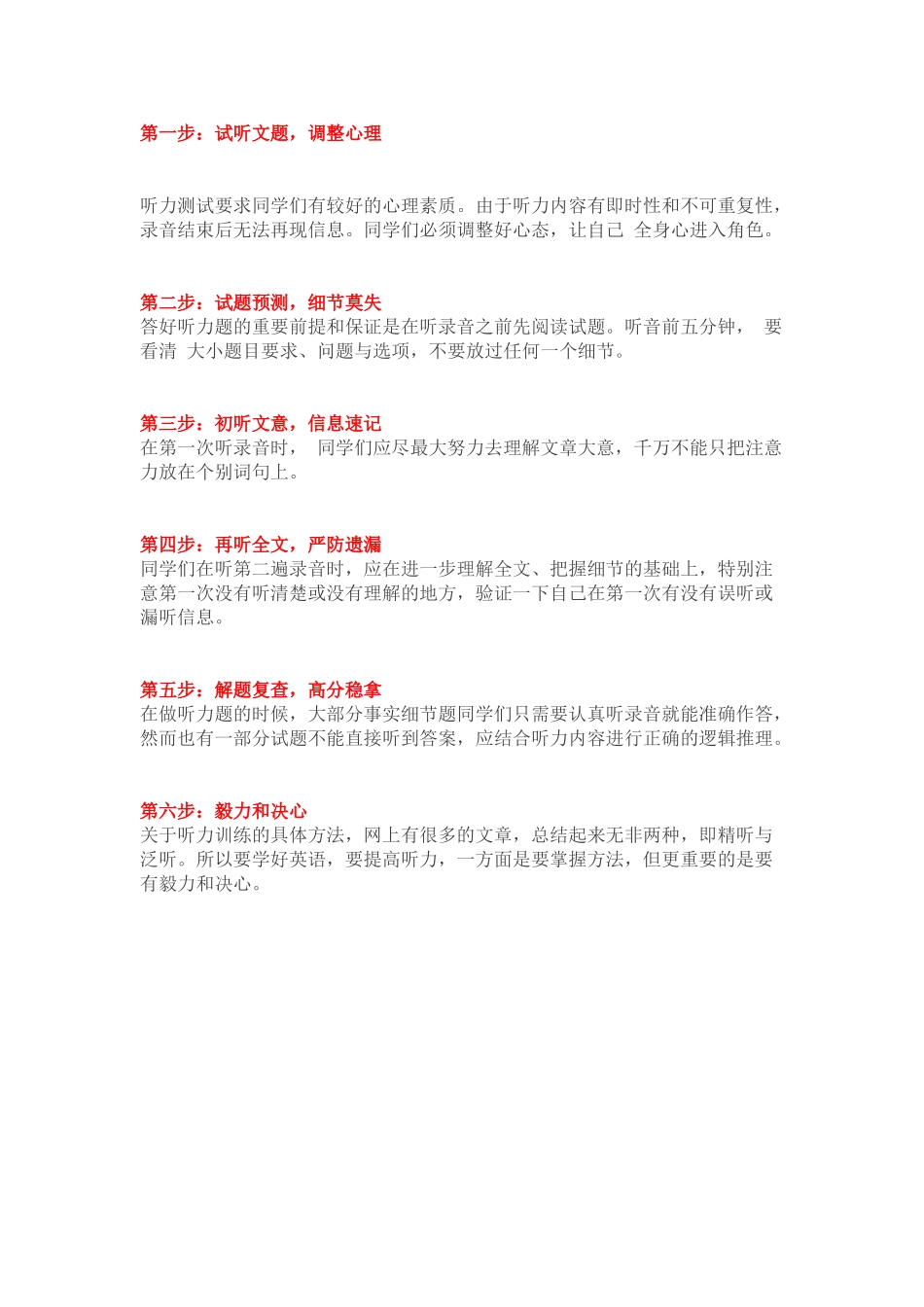 中考英语听力如何拿高分.doc_第1页
