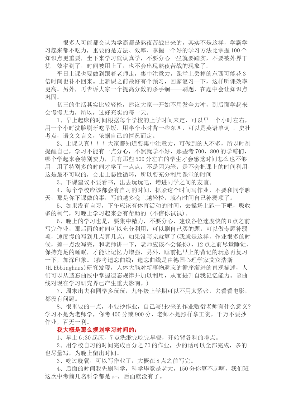 中考状元 学霸分享学习经验.doc_第1页
