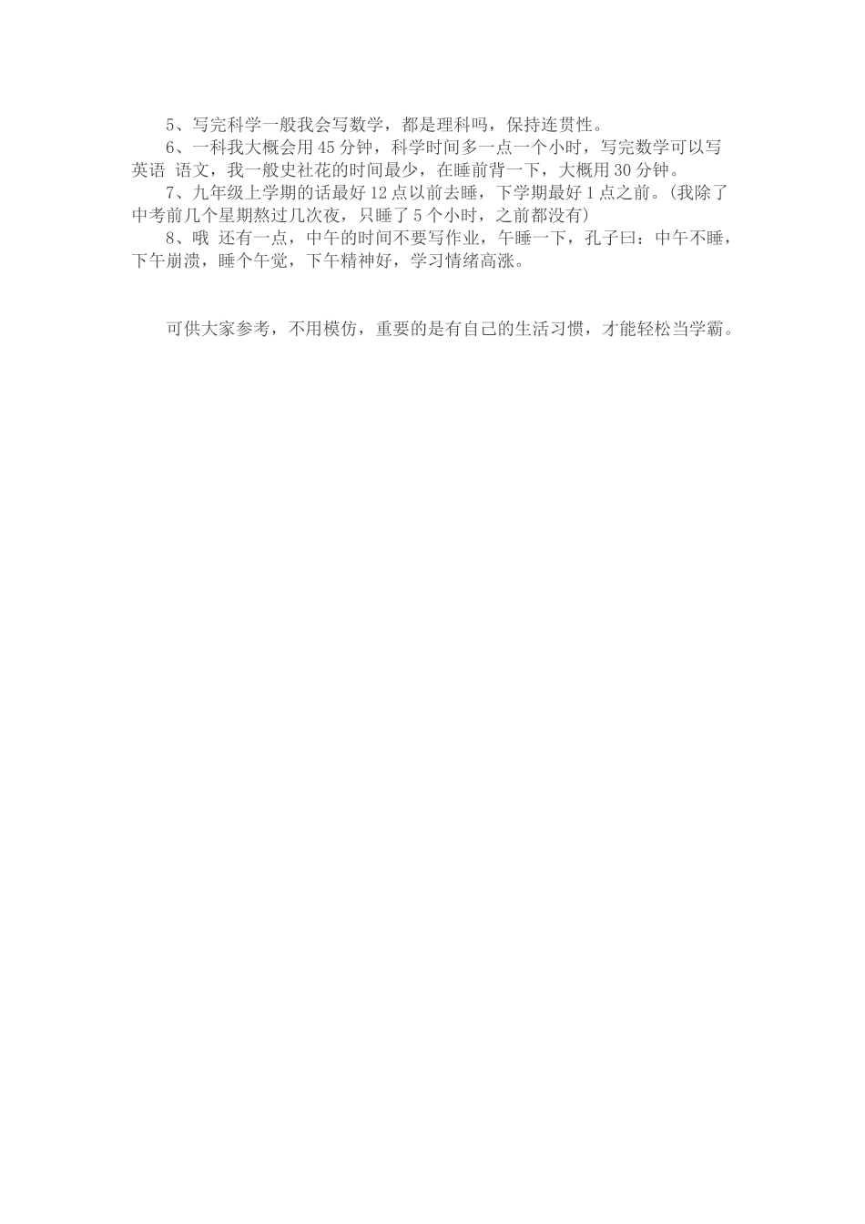 中考状元 学霸分享学习经验.doc_第2页