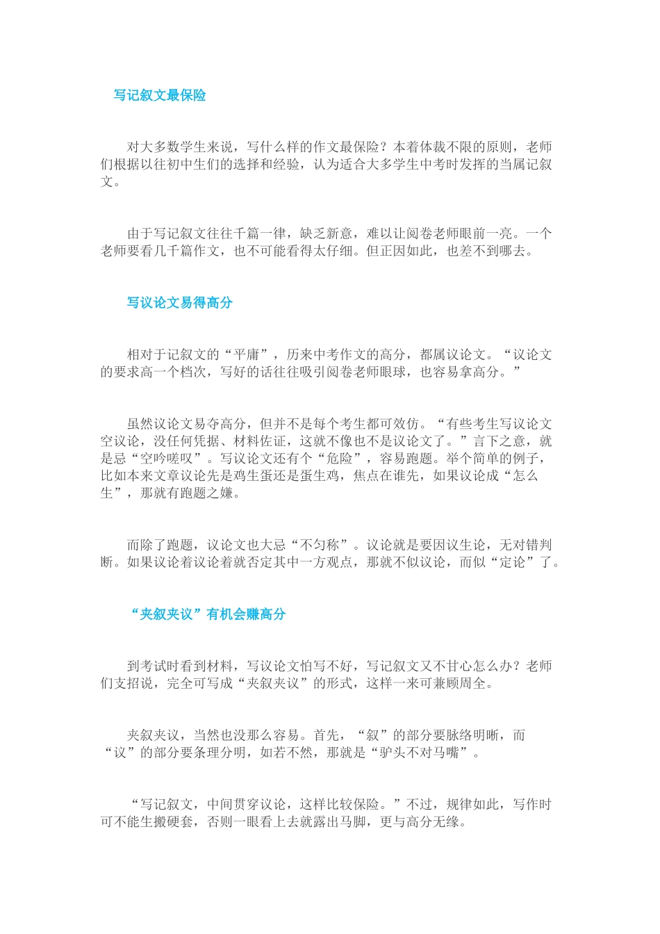 中考作文吸引阅卷老师眼球五秘诀.doc_第1页