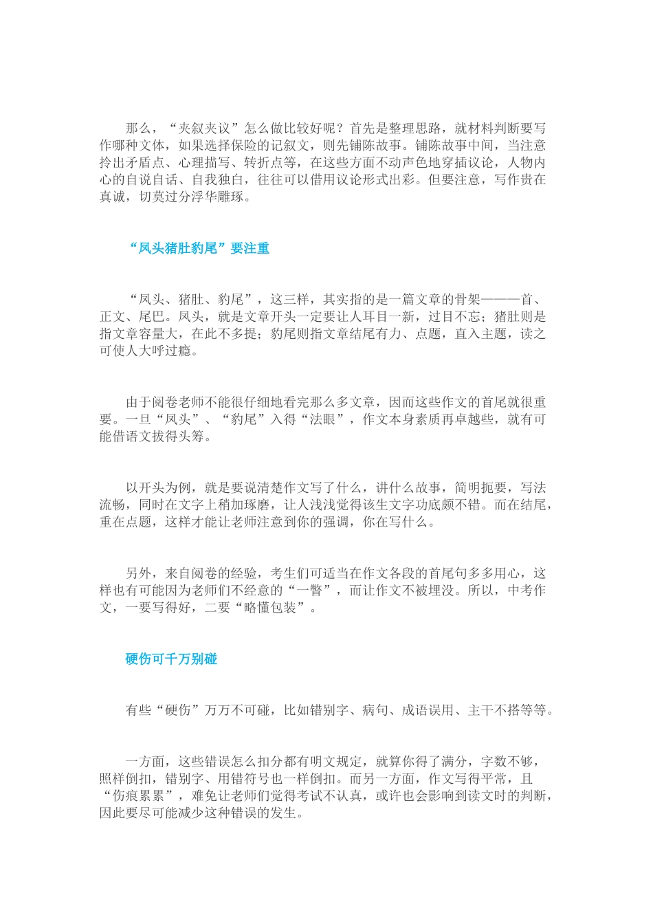 中考作文吸引阅卷老师眼球五秘诀.doc_第2页