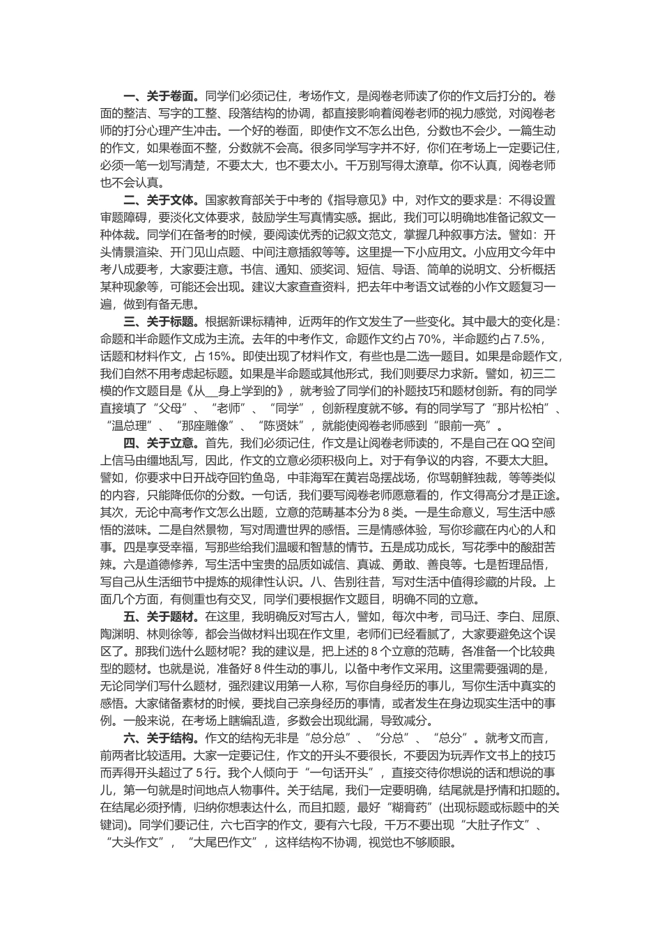 中考作文要想得满分 听我的.doc_第1页