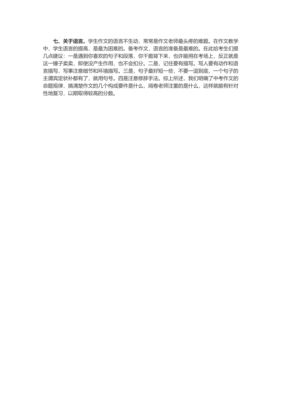 中考作文要想得满分 听我的.doc_第2页