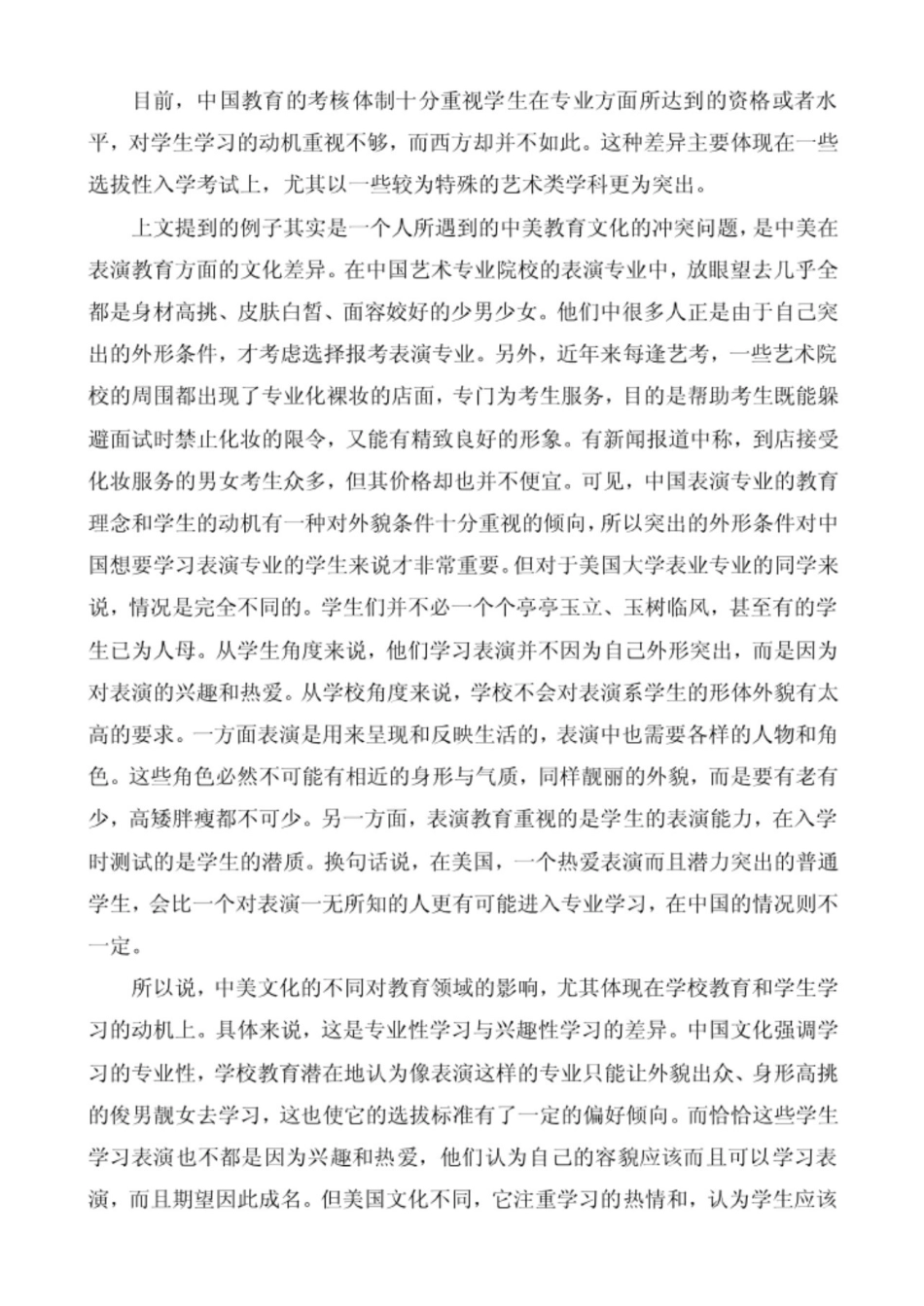 中美教育文化对此分析.pdf_第2页