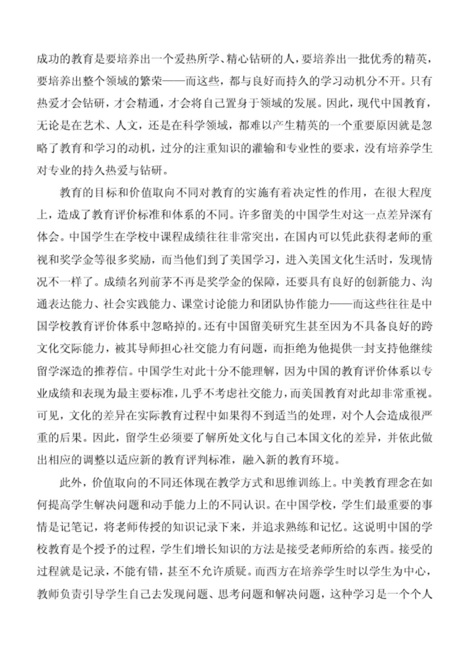 中美教育文化对此分析.pdf_第3页