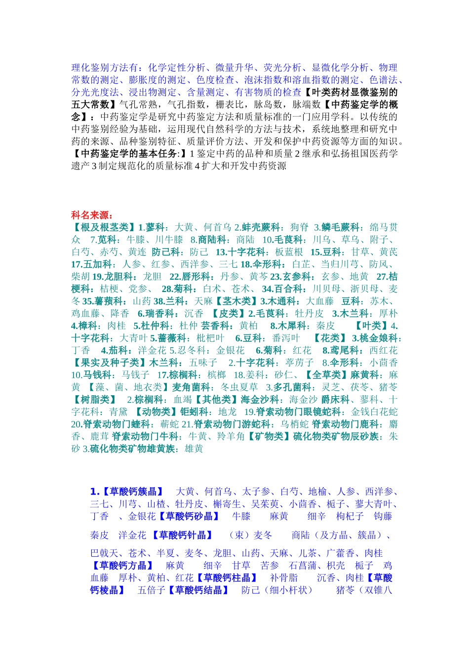 中药鉴定学名词解释.doc_第3页