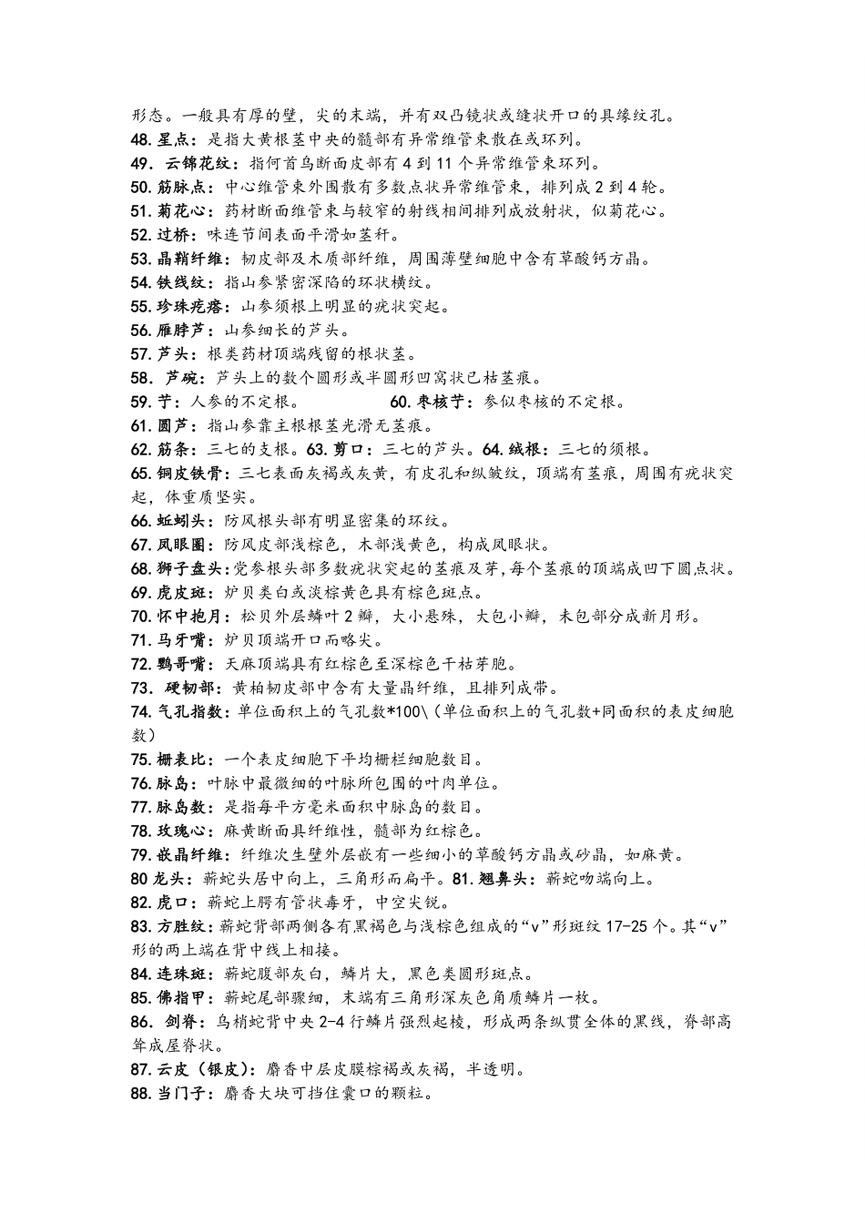 中药鉴定学名词解释大全.pdf_第3页