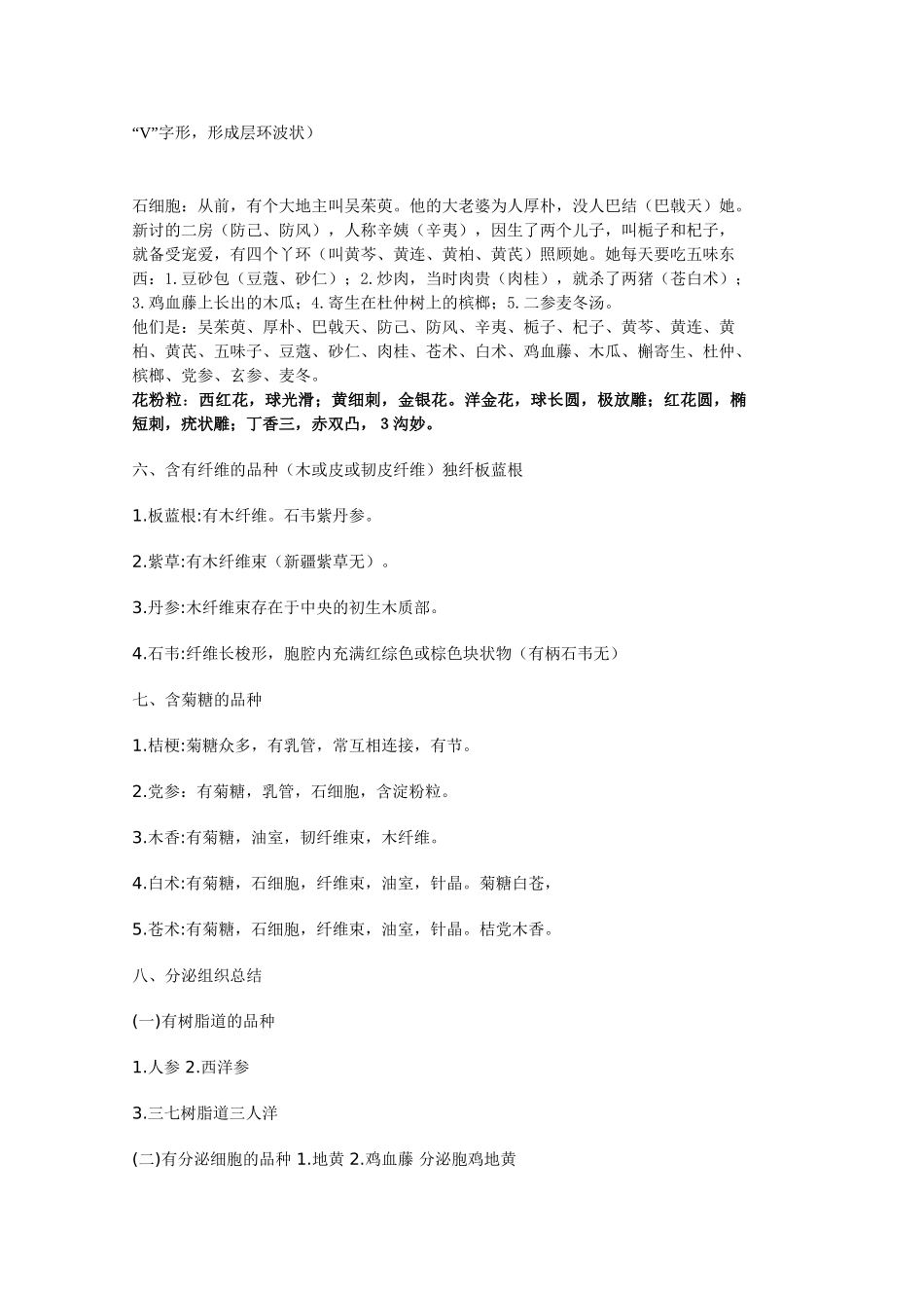 中药鉴定学速记口诀.doc_第2页