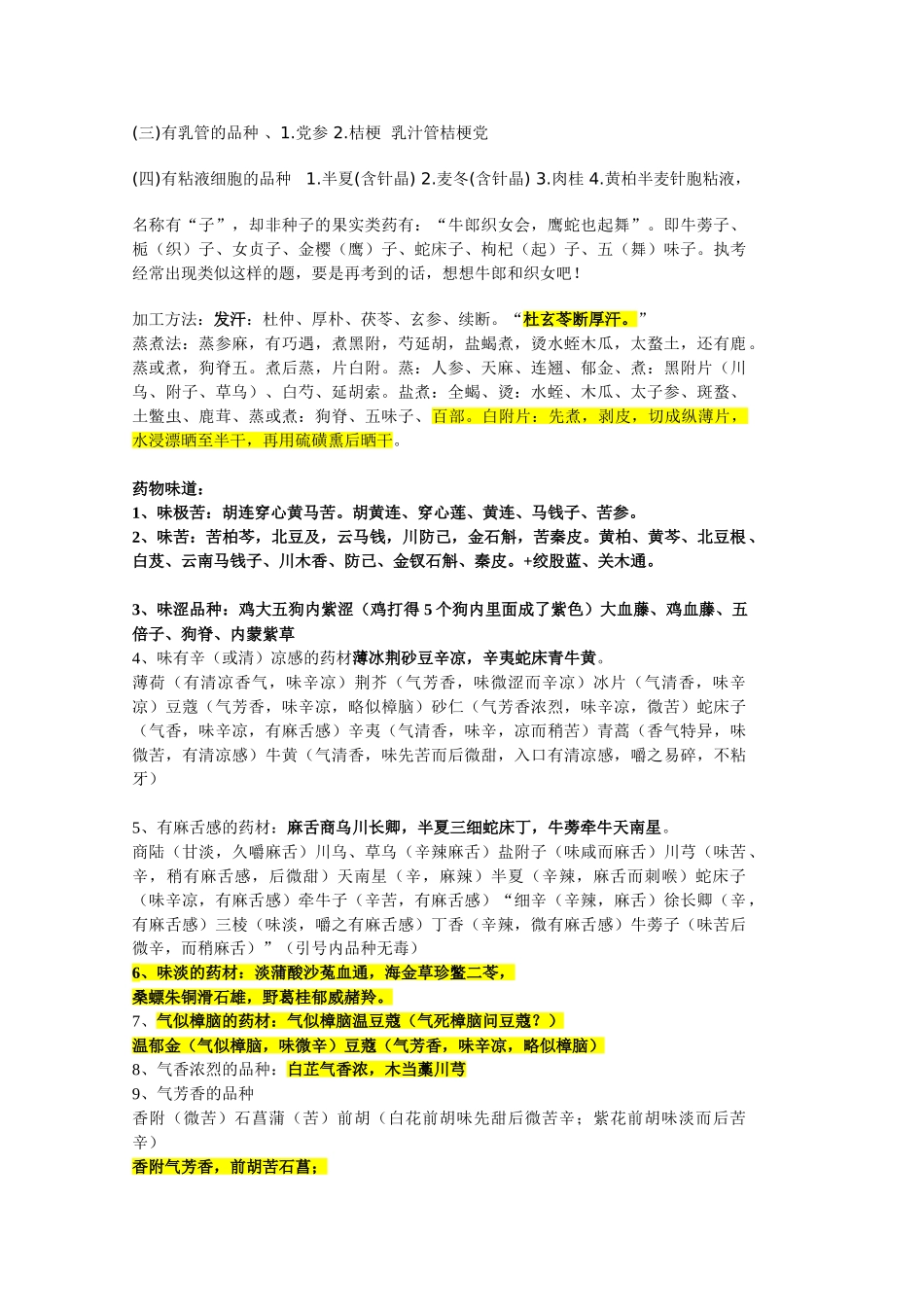 中药鉴定学速记口诀.doc_第3页