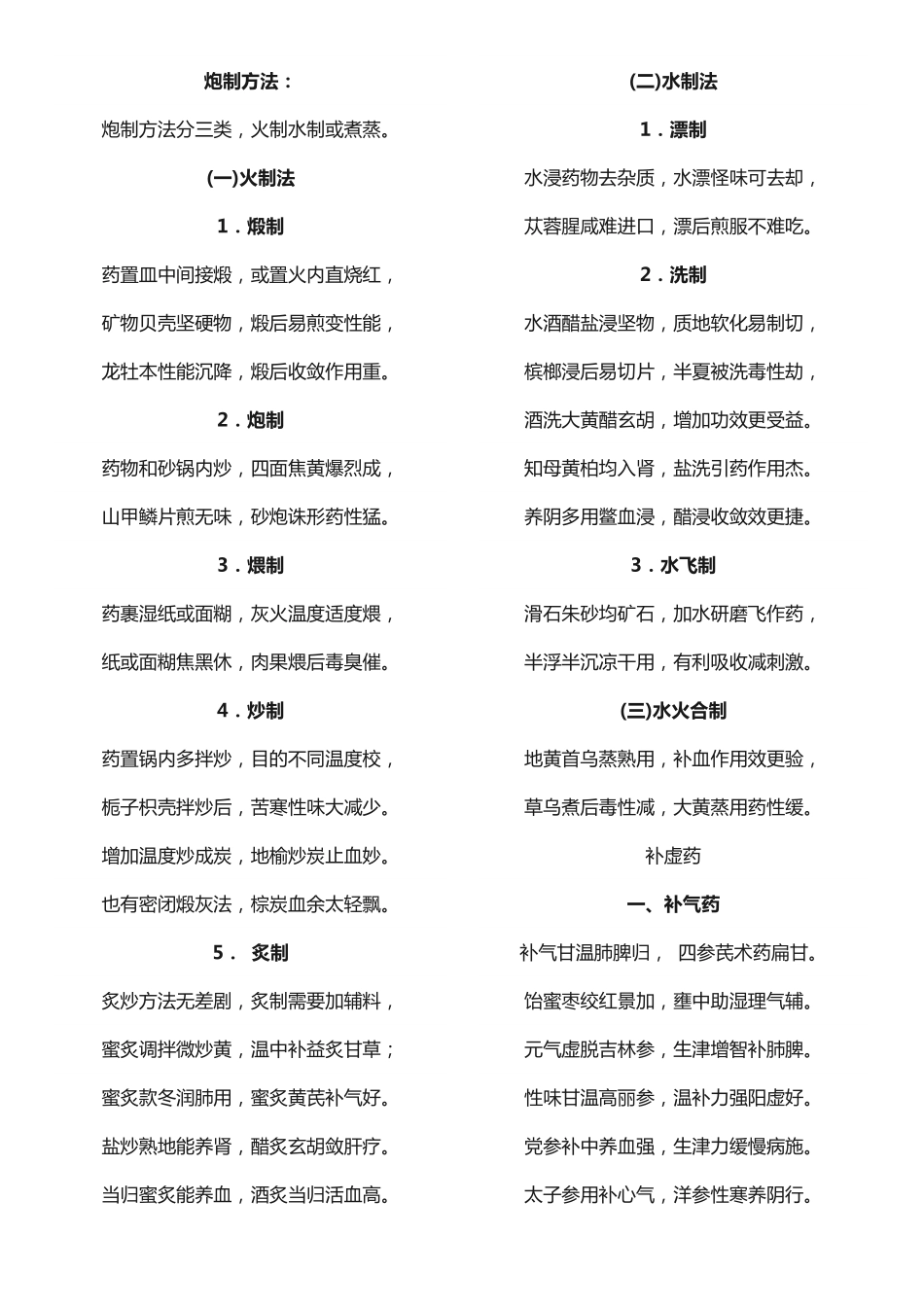 中药学速记口诀.pdf_第1页