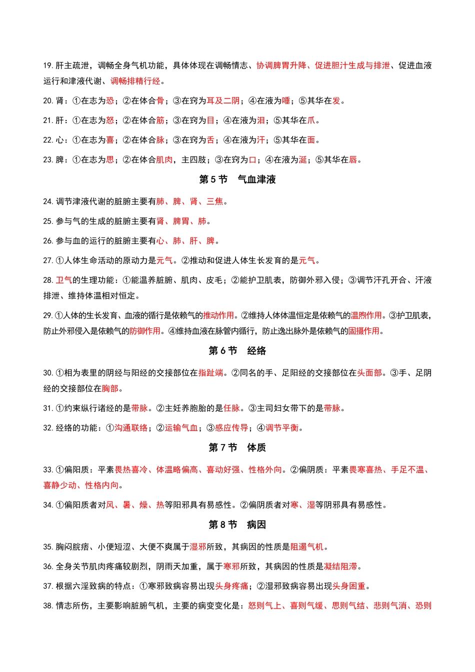 中药学综合知识与技能-黄金考点汇总.pdf_第3页
