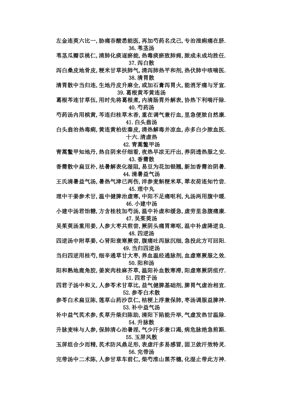 中医方剂学第七版方歌.doc_第3页