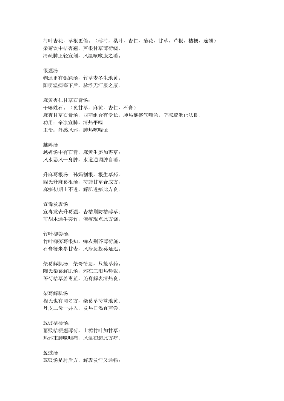 中医方剂学方歌、趣味记忆、非常全.doc_第3页