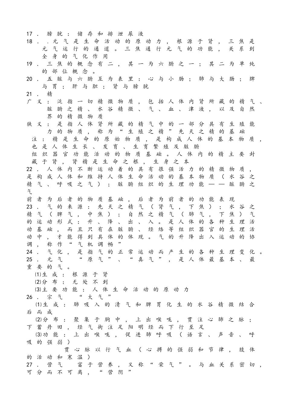 中医护理学知识要点.doc_第2页