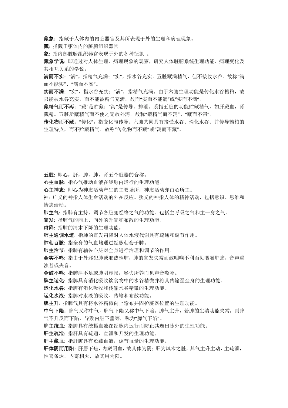中医基础理论名词解释.pdf_第3页