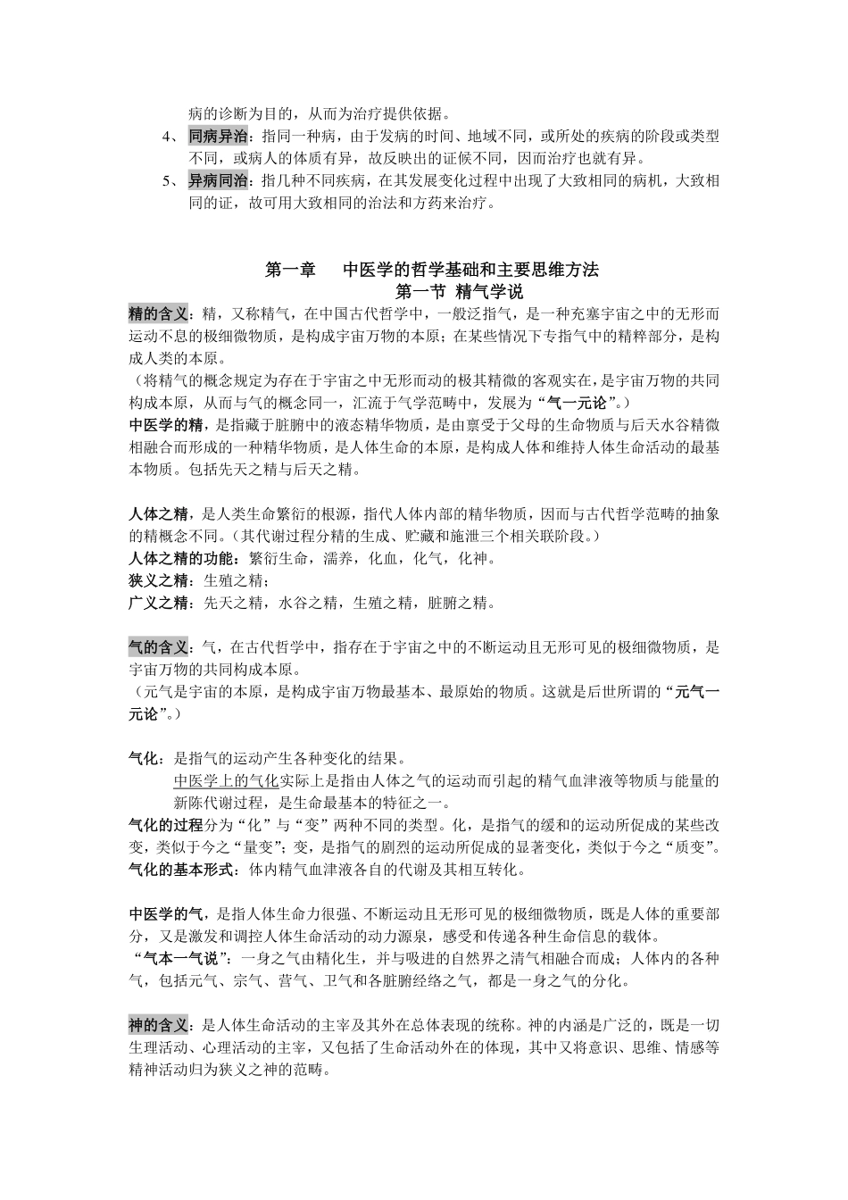 中医基础理论提纲.pdf_第2页