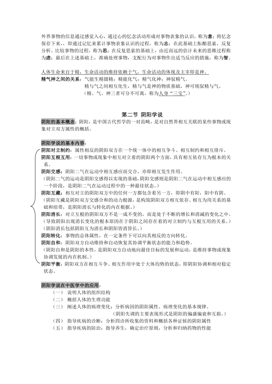 中医基础理论提纲.pdf_第3页