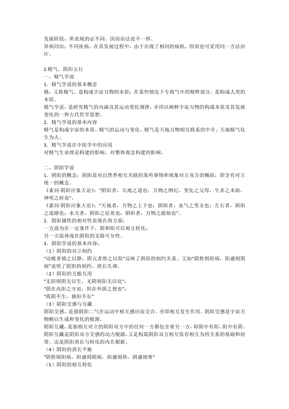 中医基础理论总结笔记..pdf_第2页