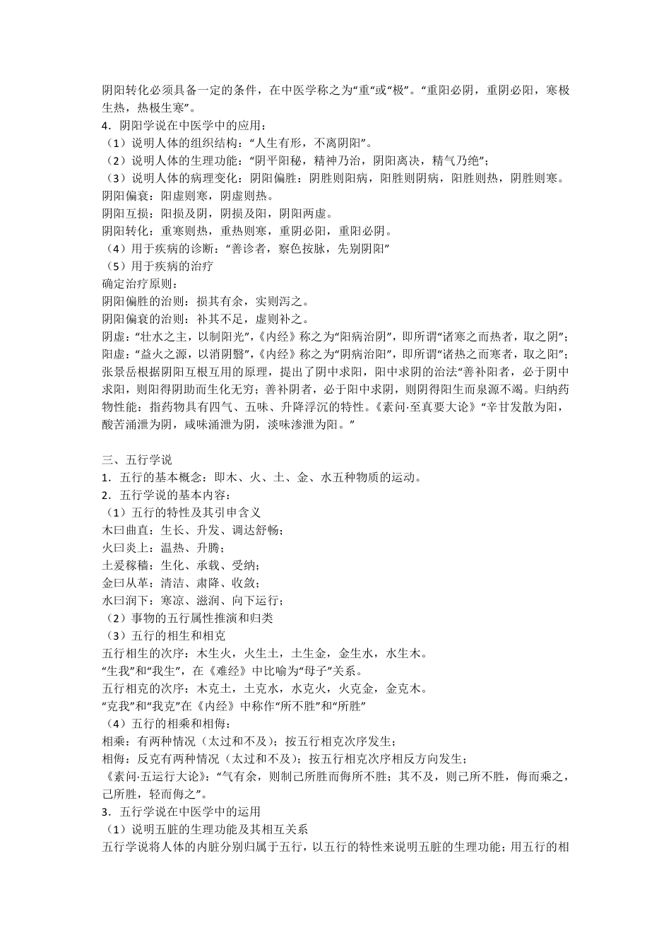 中医基础理论总结笔记..pdf_第3页