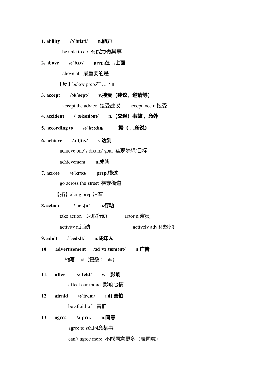 专升本必备高频词汇.pdf_第1页