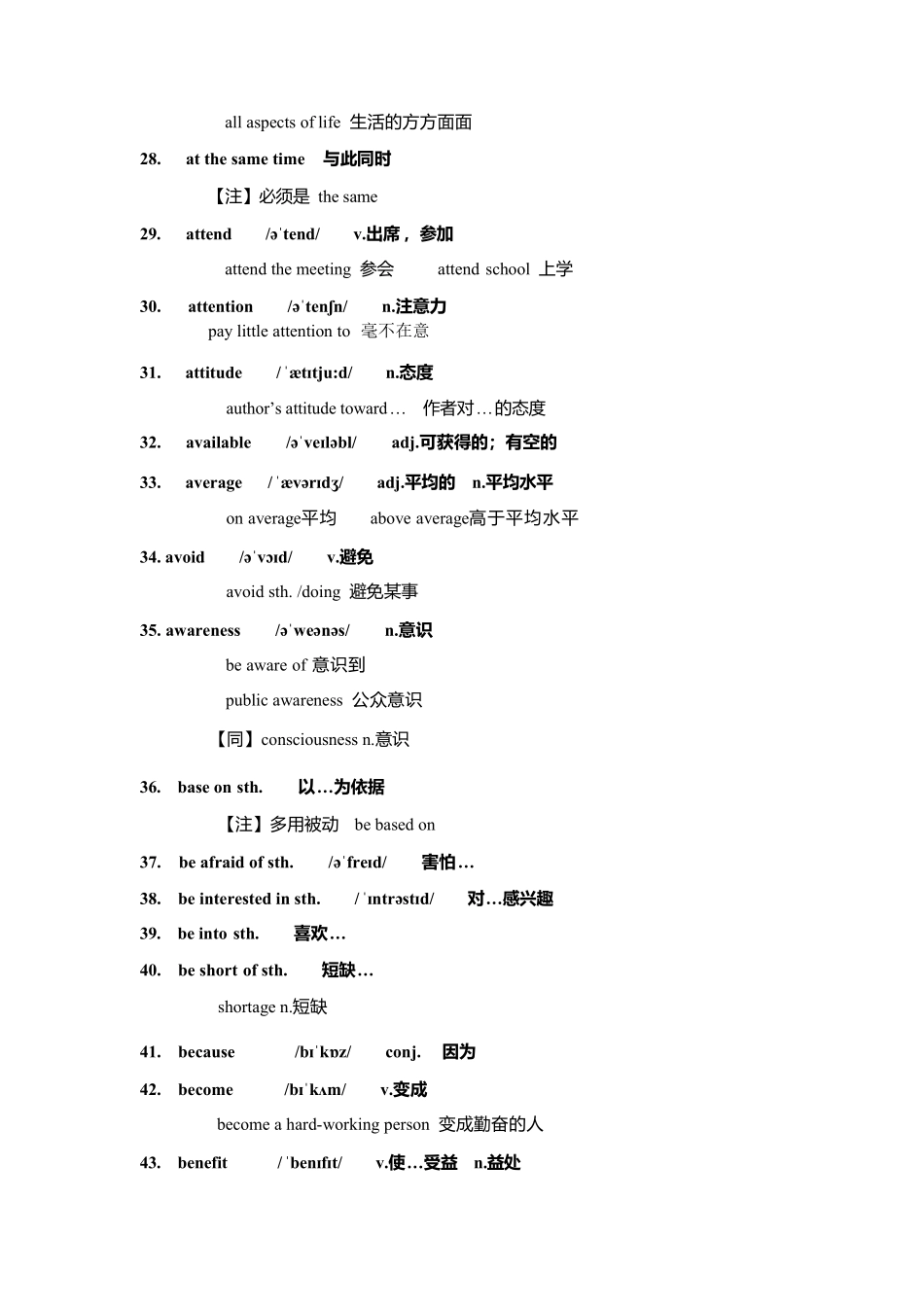 专升本必备高频词汇.pdf_第3页