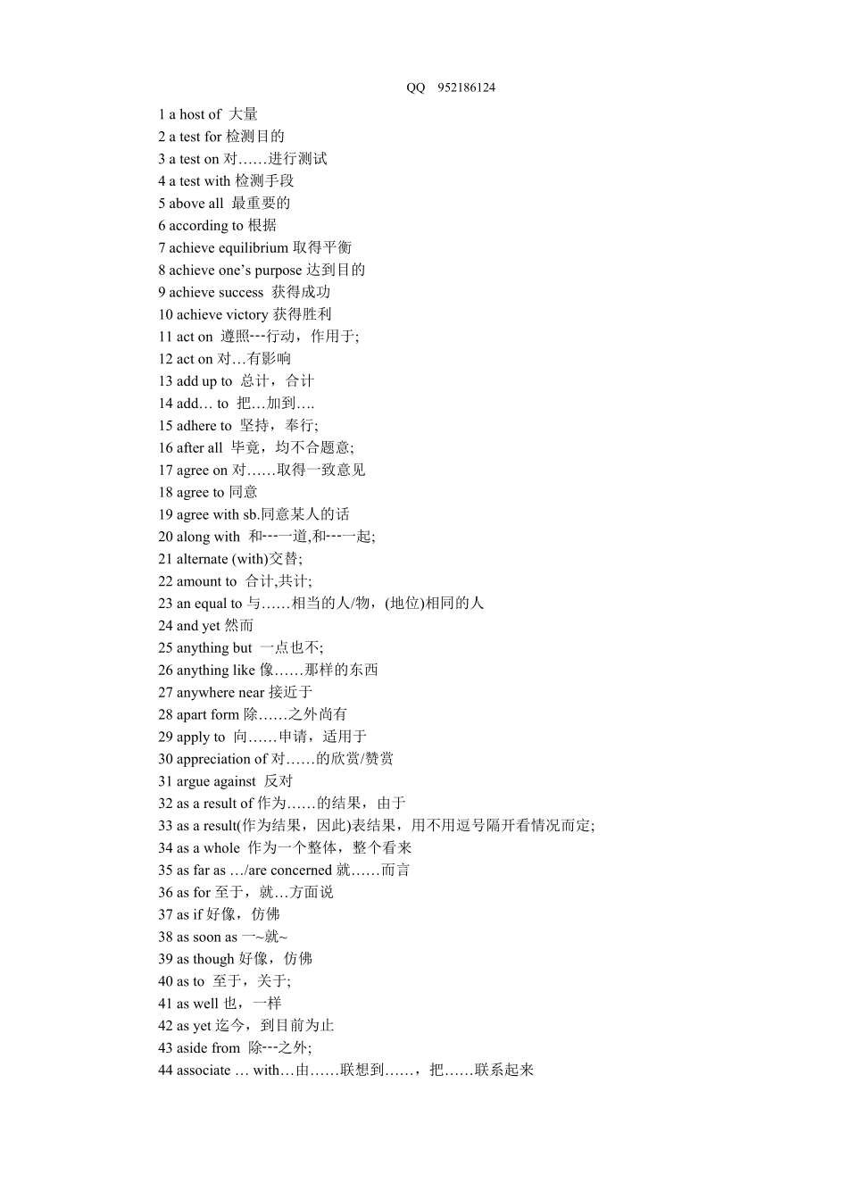 专升本常见短语固定搭配.pdf_第1页