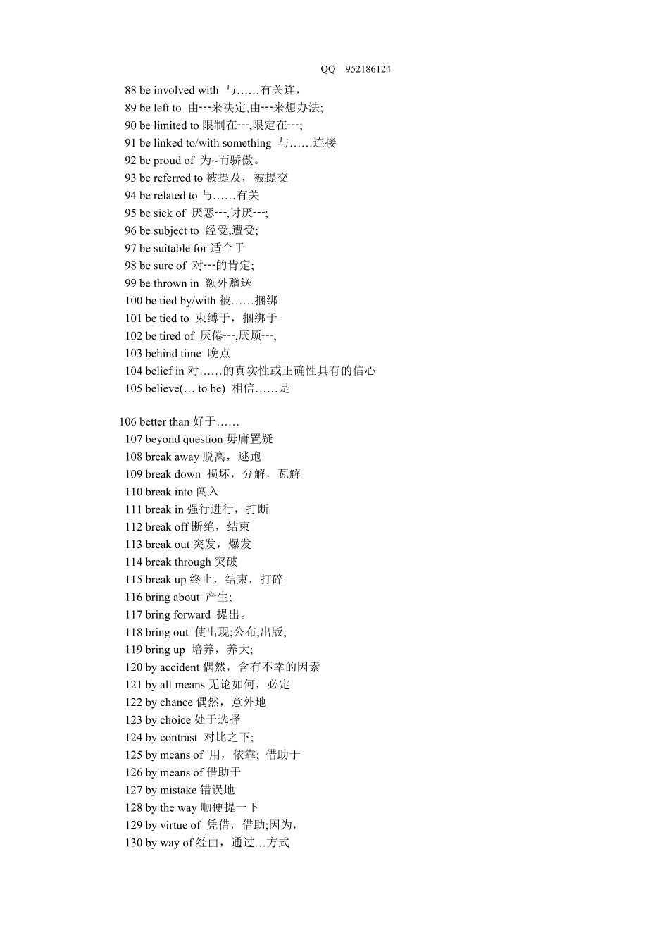 专升本常见短语固定搭配.pdf_第3页