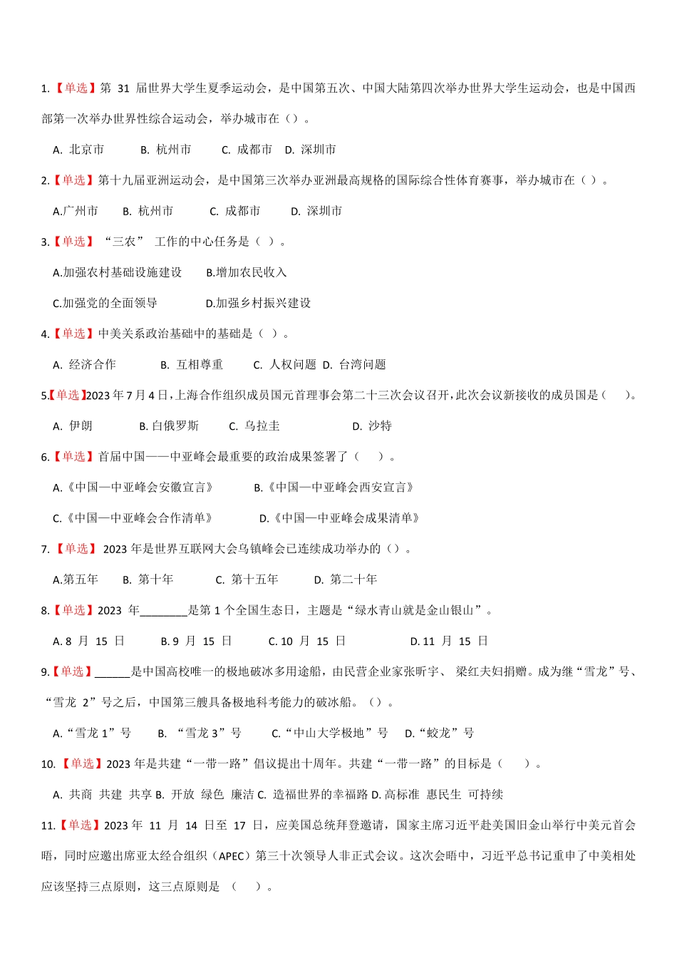 专升本时政15题.pdf_第1页