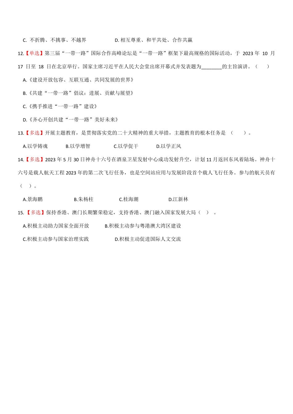专升本时政15题.pdf_第2页