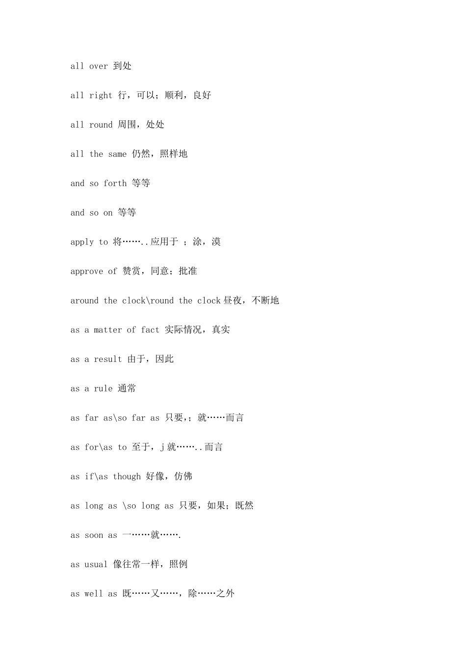 专升本英语常用词组（共31页）.pdf_第2页