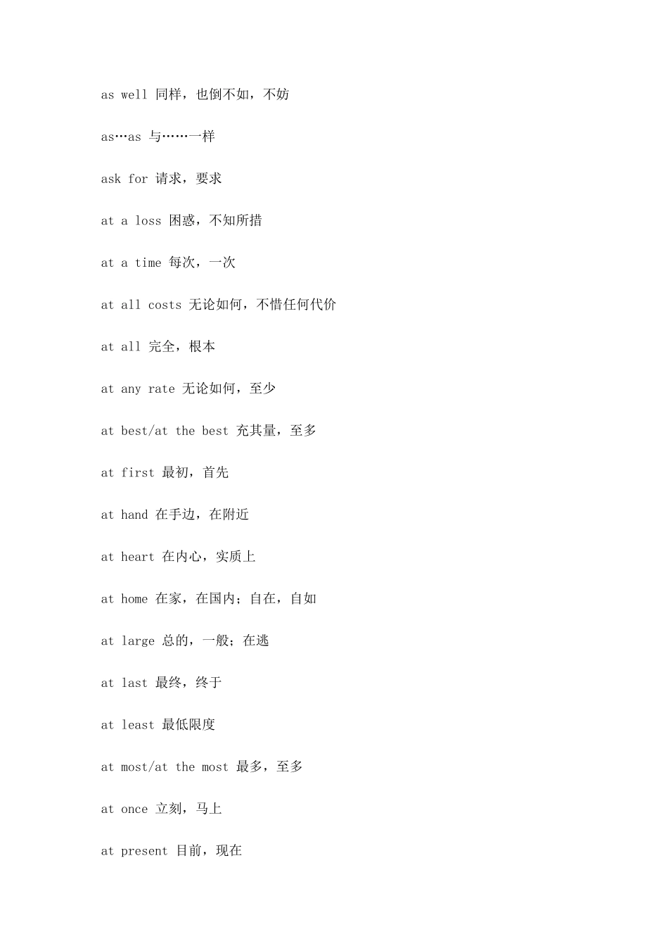 专升本英语常用词组（共31页）.pdf_第3页