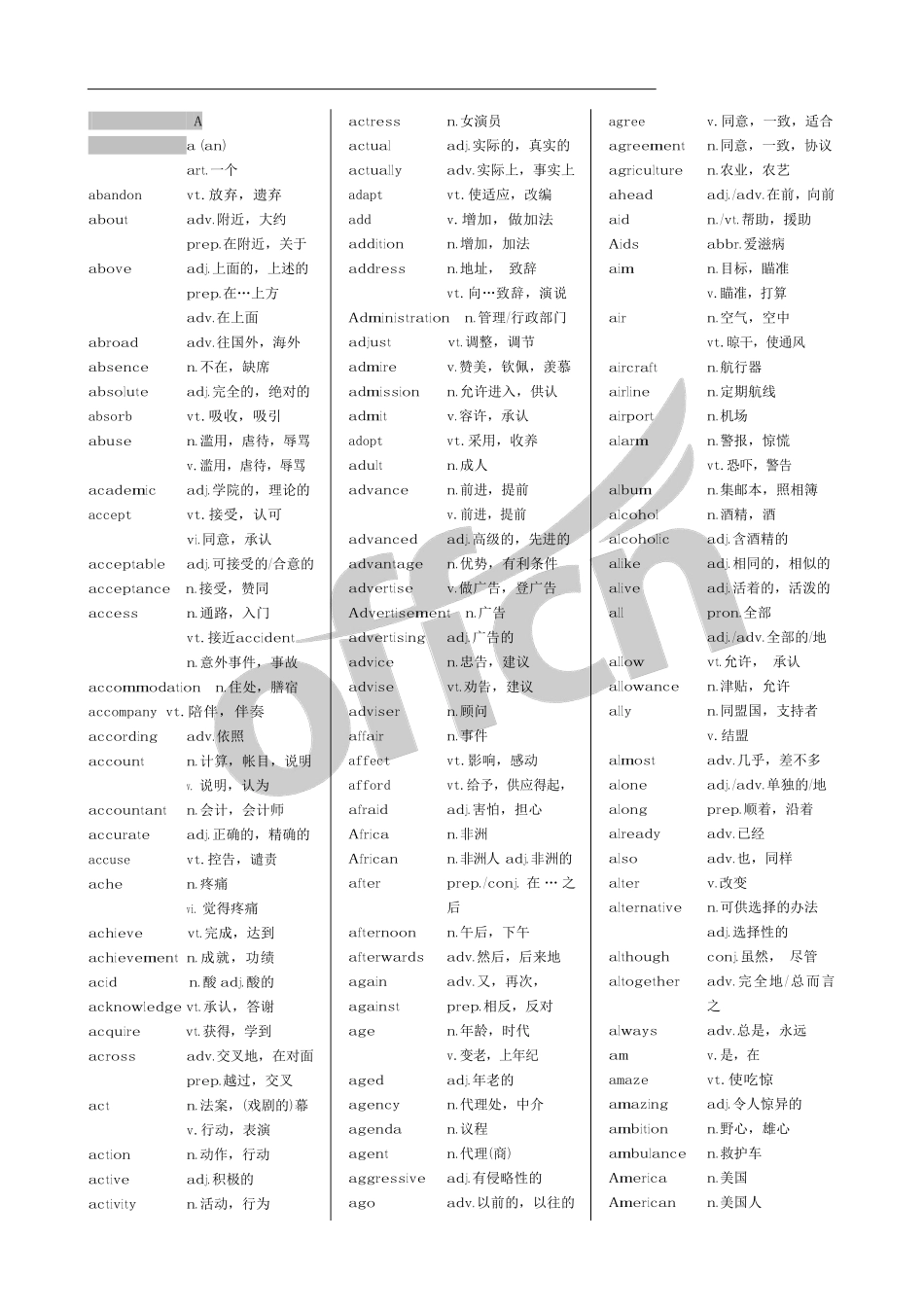 专升本英语基础词汇表 最新版.pdf_第3页
