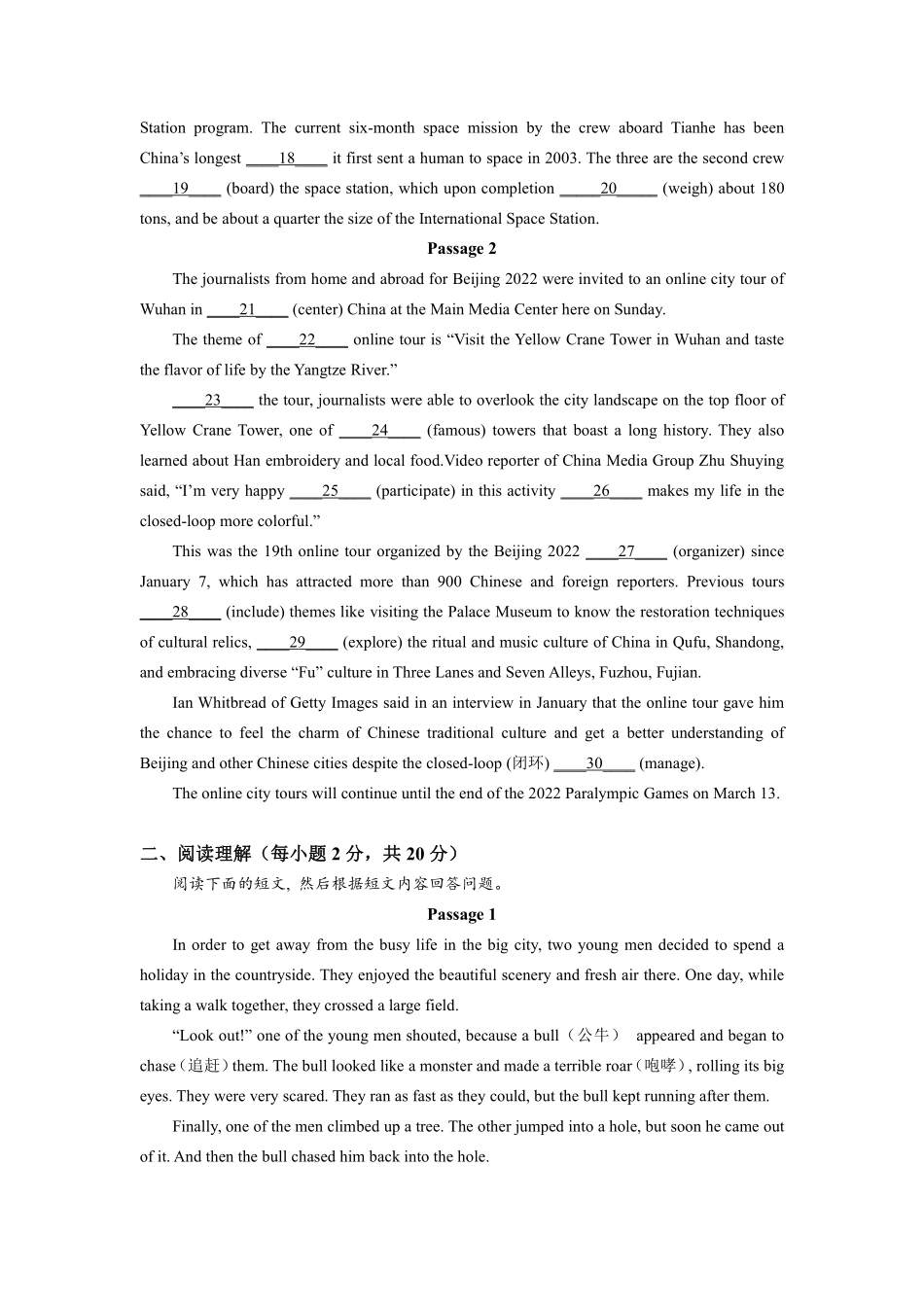 卓越升本2024年湖北专升本英语模拟试题.pdf_第2页