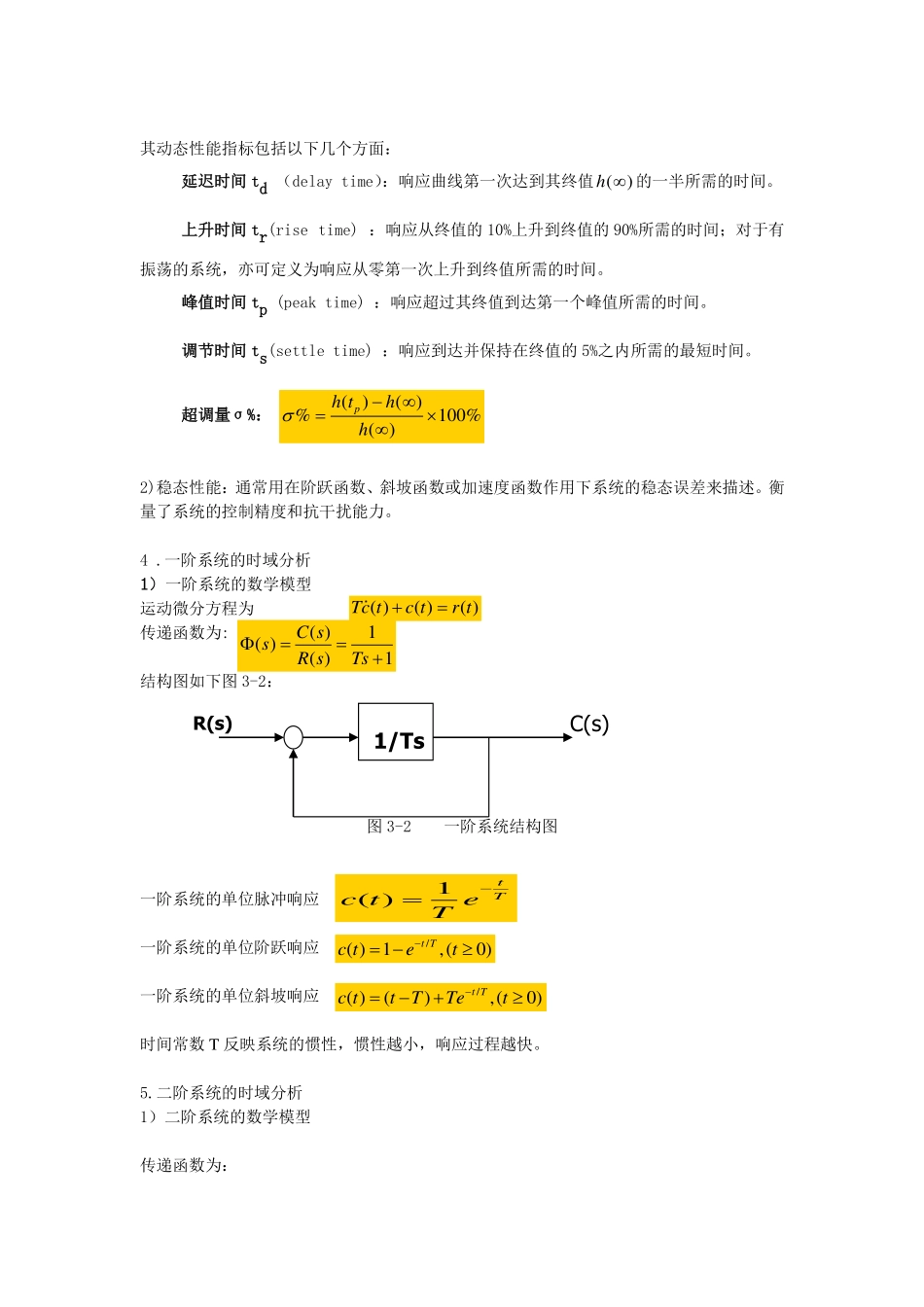 自动控制原理期末复习重点+.pdf_第3页
