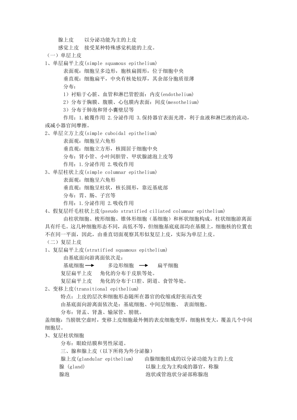 组织学与胚胎学笔记.pdf_第2页