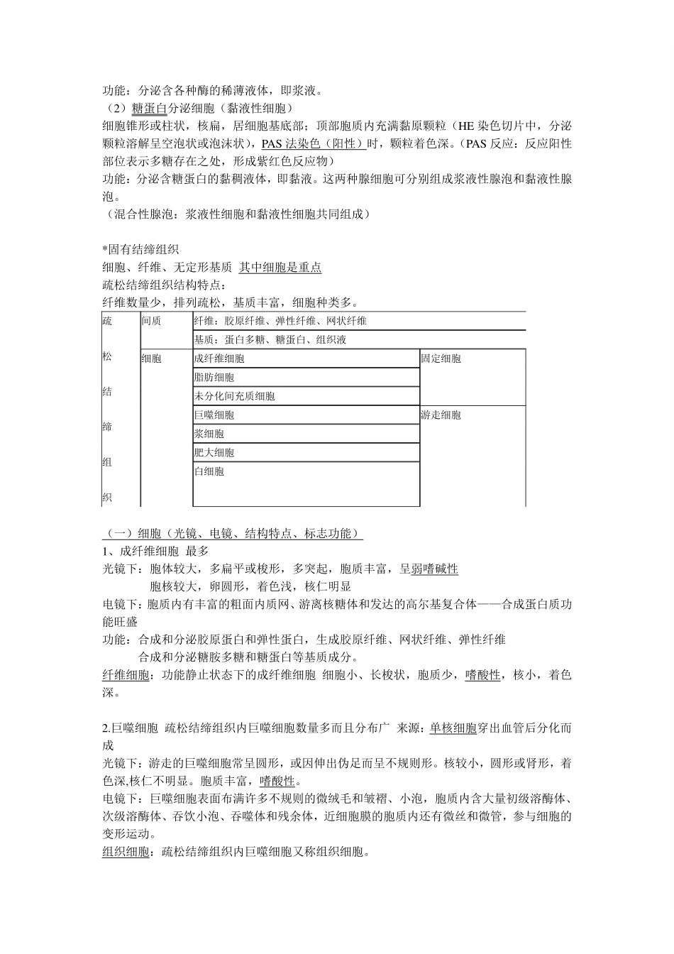 组织学与胚胎学重点归纳.pdf_第3页