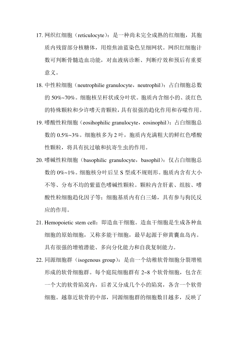 组织学与胚胎学重点名词解释.pdf_第3页
