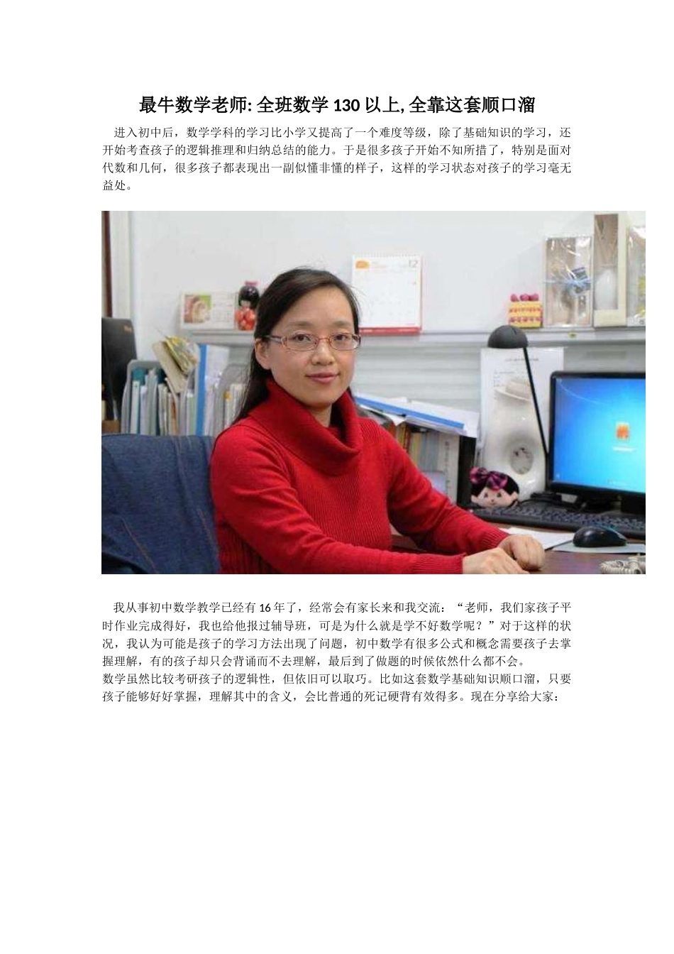 最牛数学老师 全班数学130以上, 全靠这套顺口溜.doc_第1页