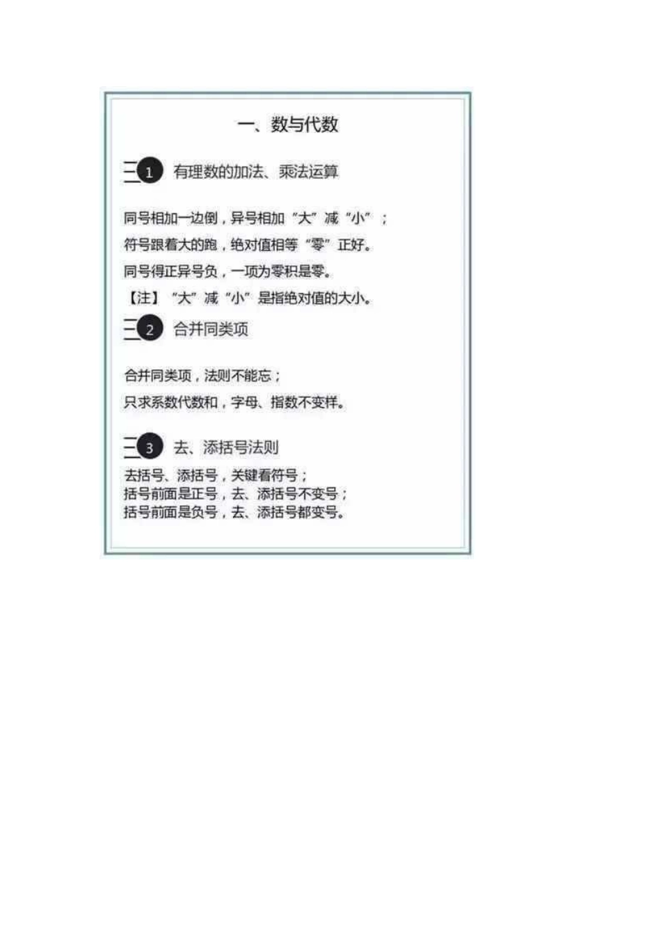 最牛数学老师 全班数学130以上, 全靠这套顺口溜.doc_第2页