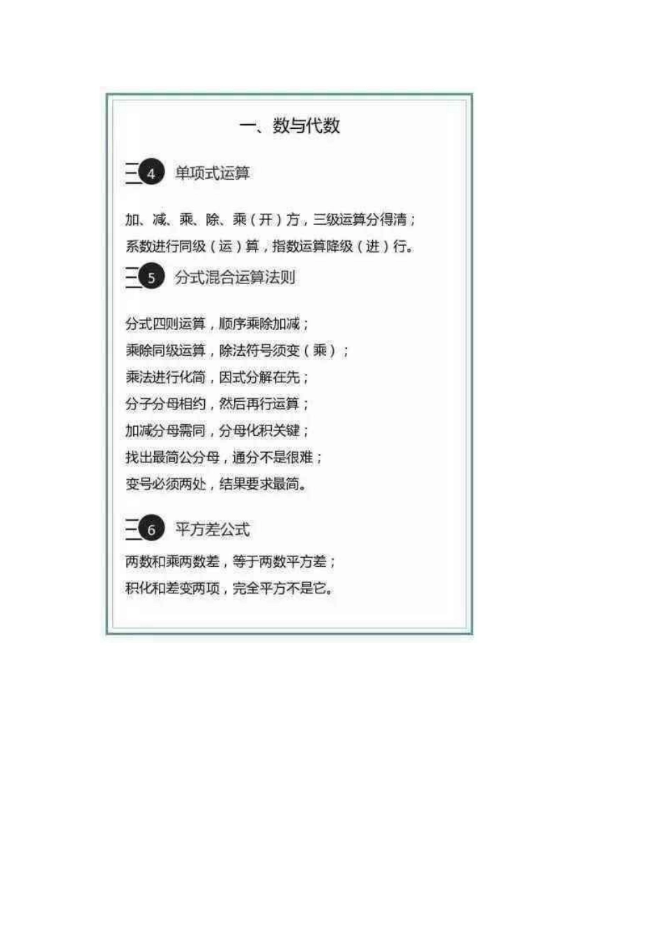 最牛数学老师 全班数学130以上, 全靠这套顺口溜.doc_第3页