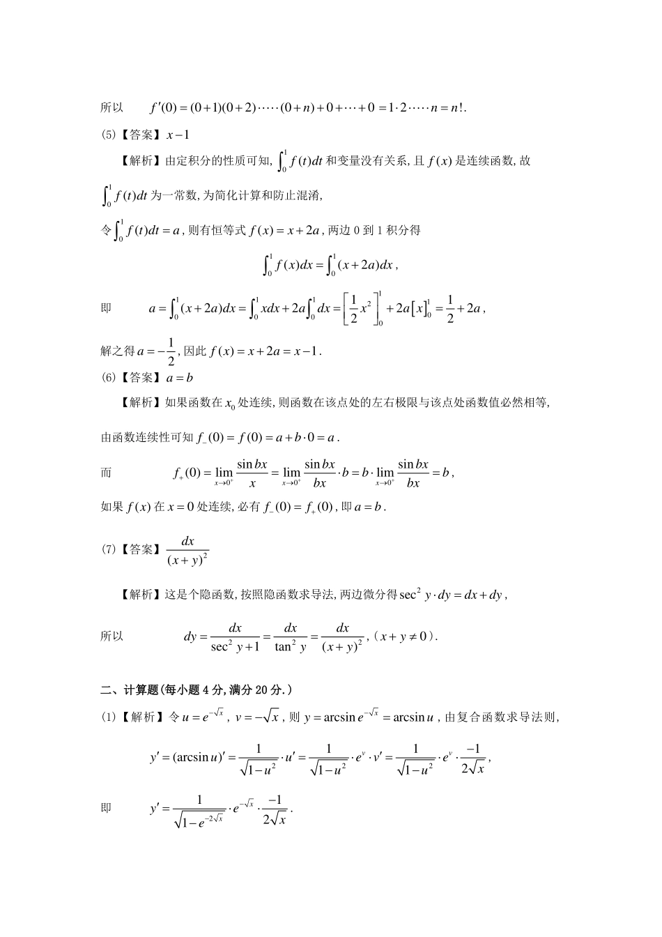 【全国硕士研究生入学统一考试数学二】1989-2004考研数二答案解析.pdf_第2页