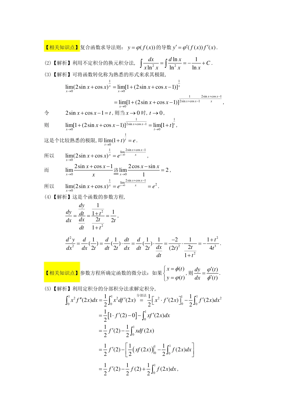 【全国硕士研究生入学统一考试数学二】1989-2004考研数二答案解析.pdf_第3页