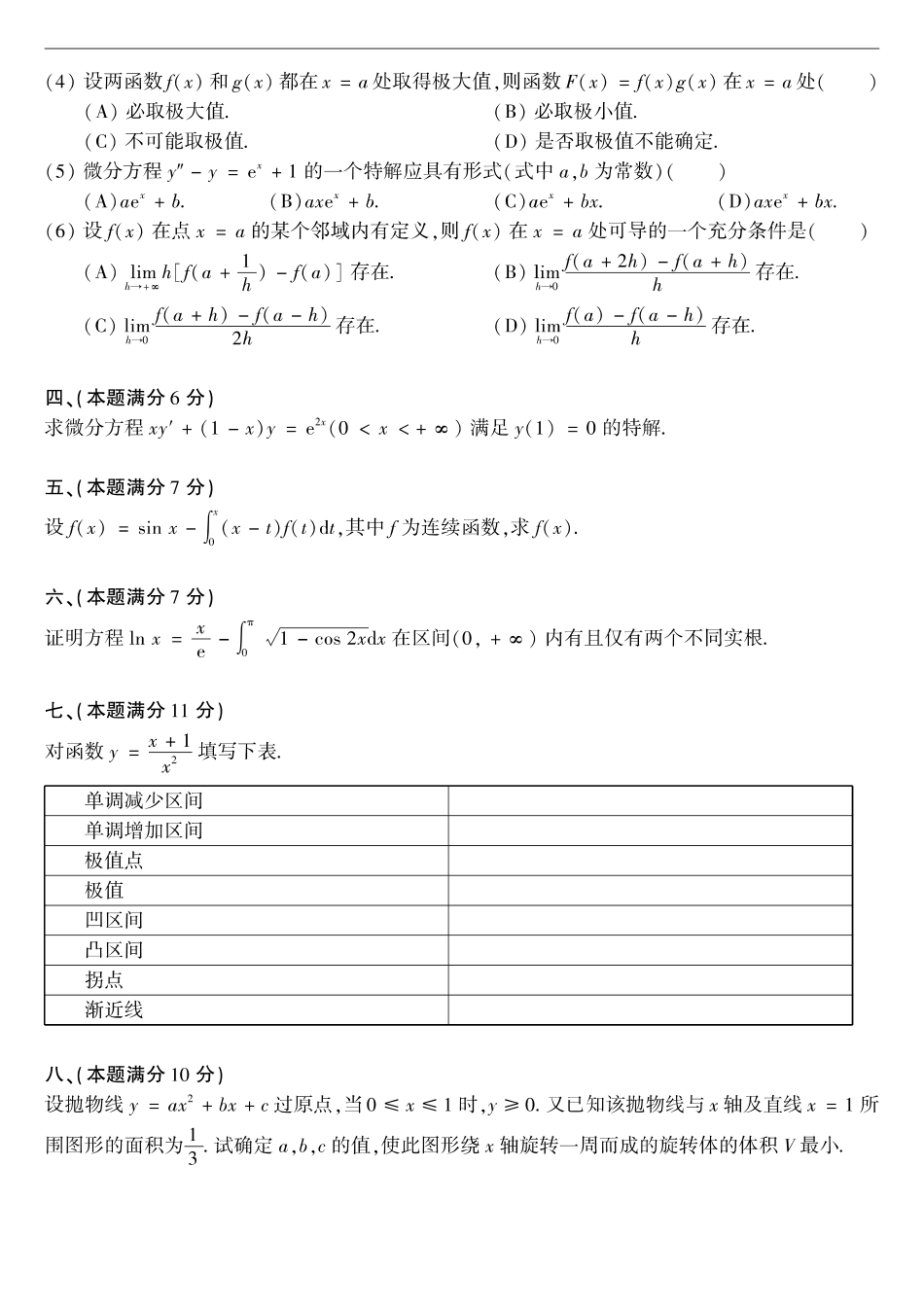 【全国硕士研究生入学统一考试数学二】1989考研数学二真题.pdf_第2页