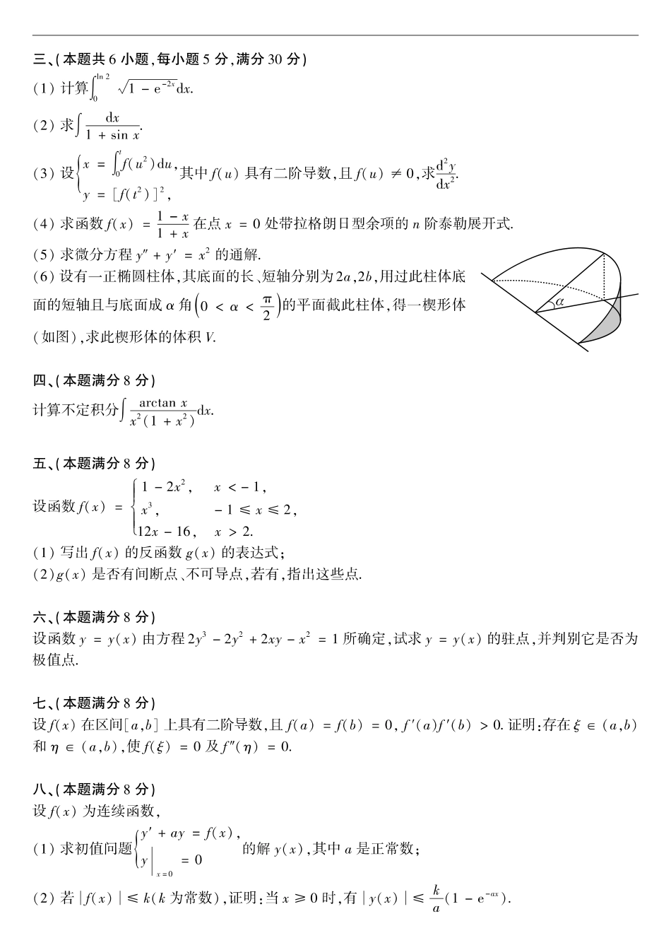 【全国硕士研究生入学统一考试数学二】1996考研数学二真题.pdf_第2页