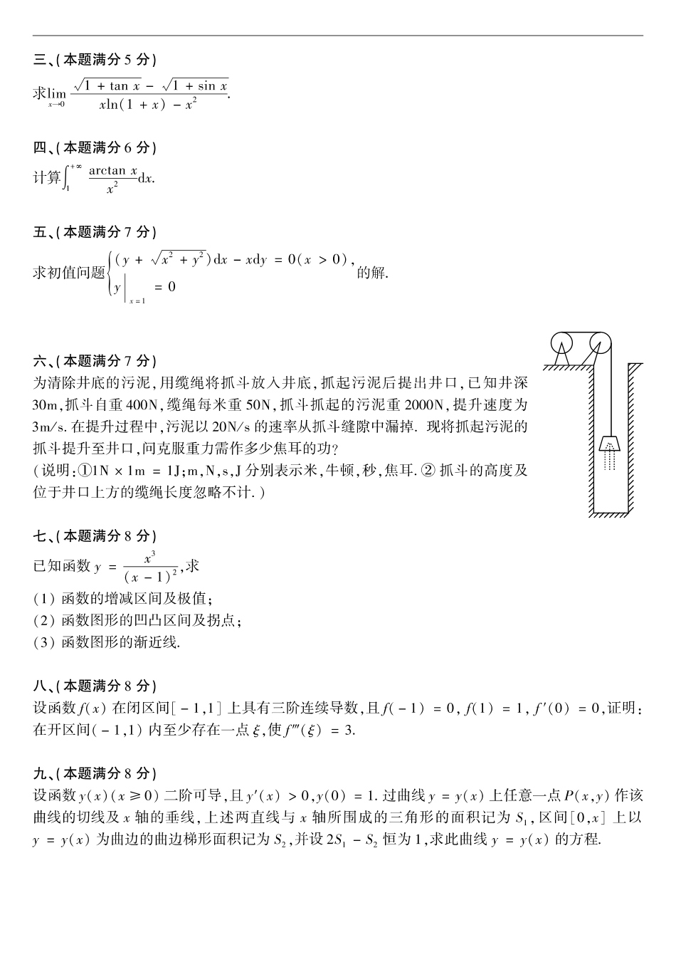 【全国硕士研究生入学统一考试数学二】1999考研数学二真题.pdf_第2页